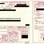 自動車税