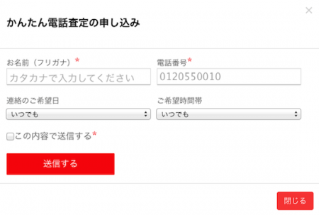 電話折り返し