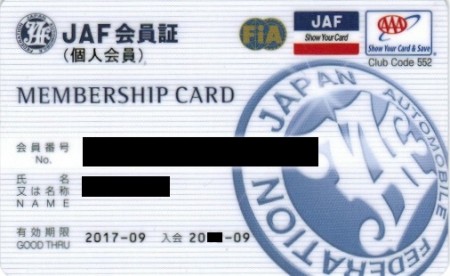 会員証