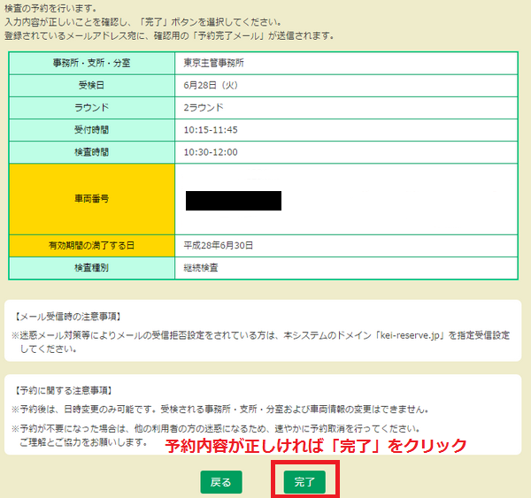 予約内容確認