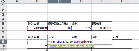 PPMT関数1