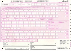 申請書