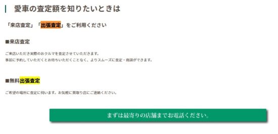 トヨタの車下取りは無料出張査定する