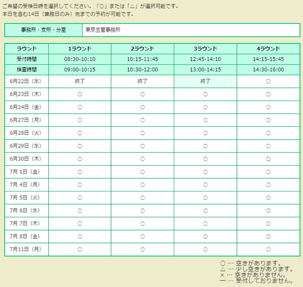 予約日時選択