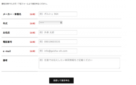 無料査定フォーム