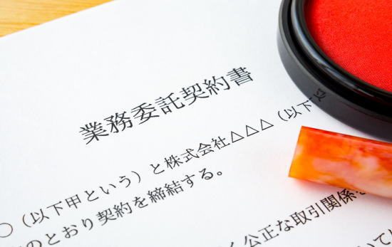 委託契約書