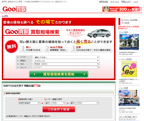 Goo買取