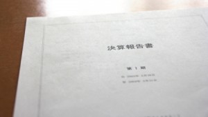 決算書