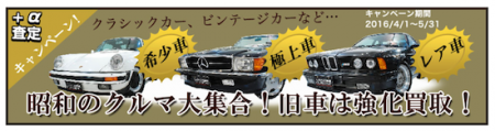 キャンペーン