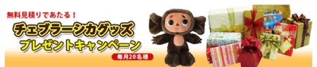 キャンペーン