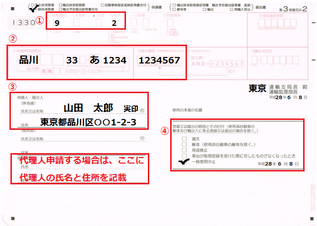 一時抹消登録の記載例