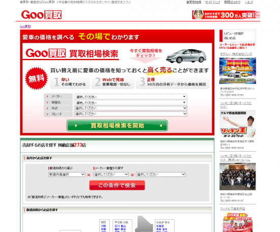 買取相場検索トップ