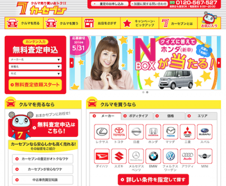 カーセブン