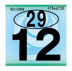 車検証のステッカー 検査標章 の意味や貼り方 位置のまとめ 車査定マニア