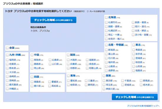 地域選択ページ