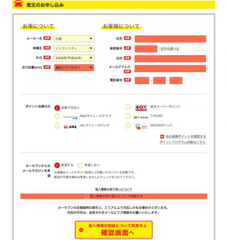 査定入力フォーム