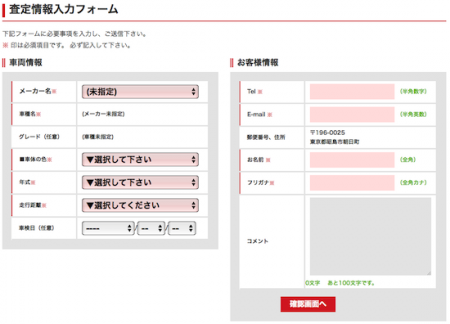 査定入力フォーム