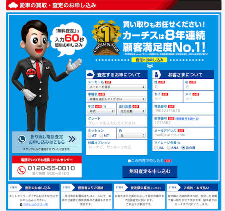 査定申込