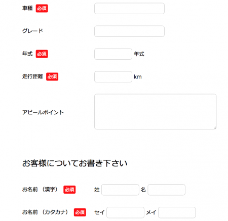 査定申込
