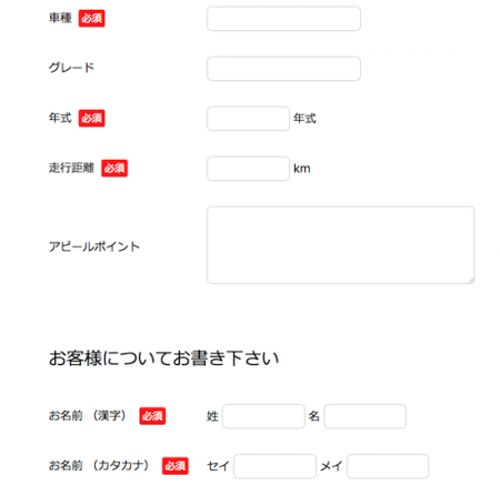 査定申込