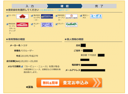査定申込