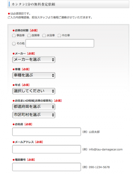 査定申込