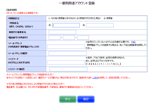 アカウント登録