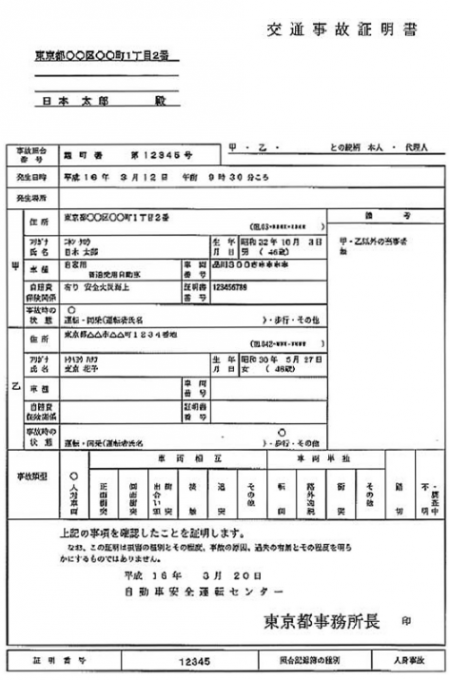 交通事故証明書の見本
