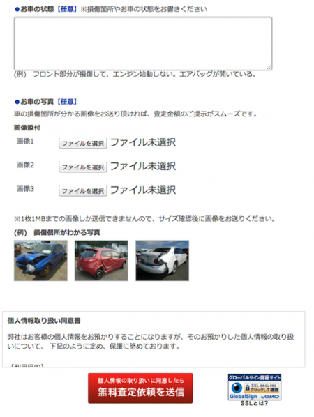 査定申込2