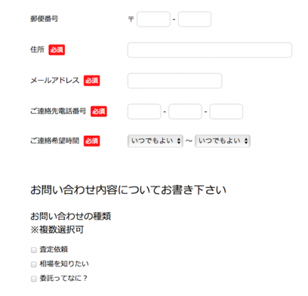 査定申込2