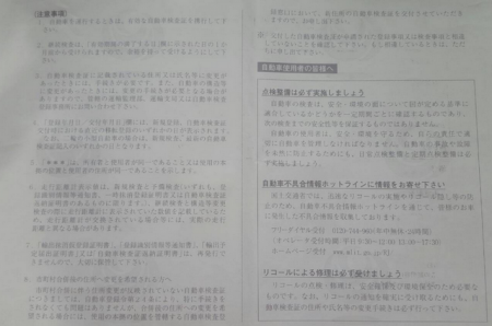 車検証の裏面
