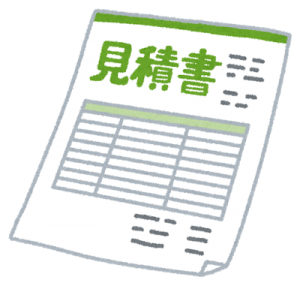 見積もり