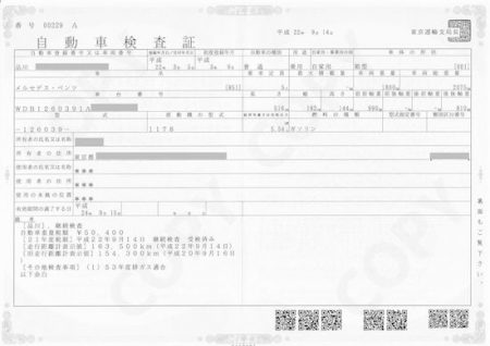 車検証