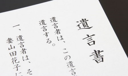 遺言書