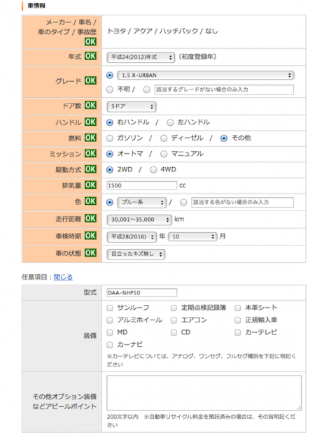 入力フォーム3