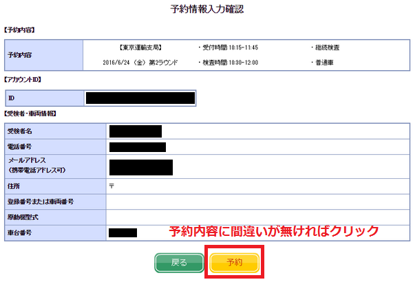 予約内容の確認