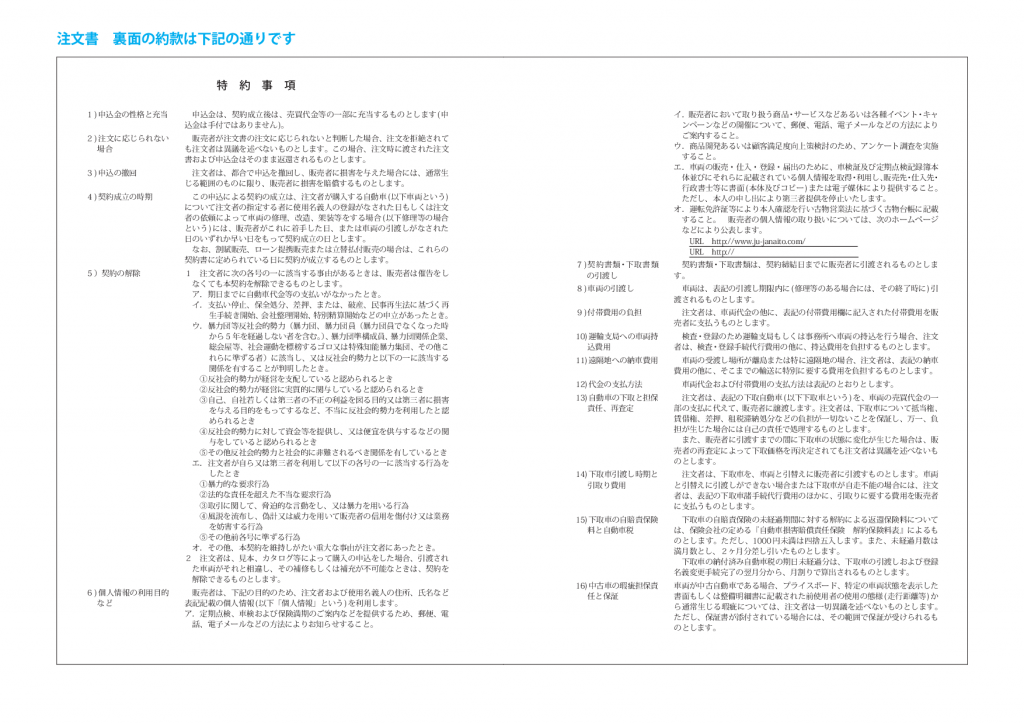 車購入時の注文書と契約書の違い 車査定マニア