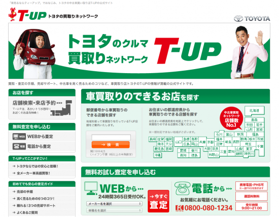 TーUP