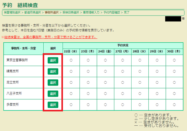 事務所選択2