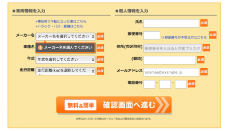 入力フォーム