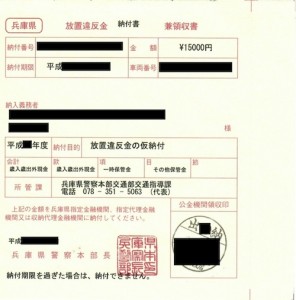 違反納付書