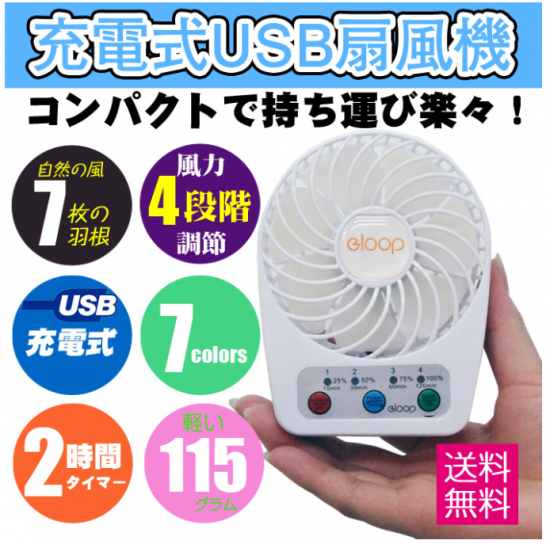 充電式扇風機