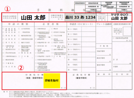 車検証再発行時の手数料納付書