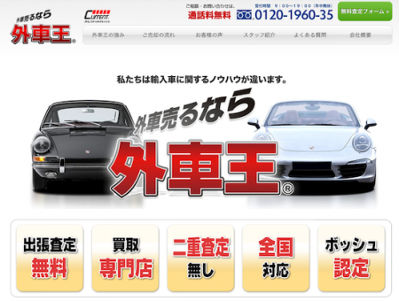 外車王