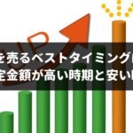 車売るならタイミングが重要！専門家が査定金額がグンと高くなる時期をこっそりと解説