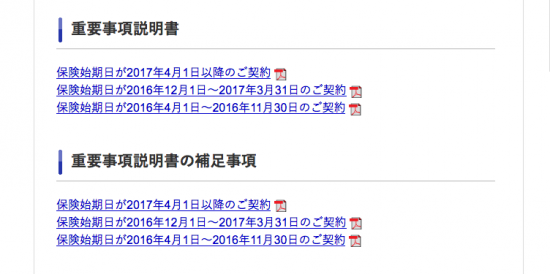 ソニー損保の重要事項