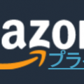 アマゾン