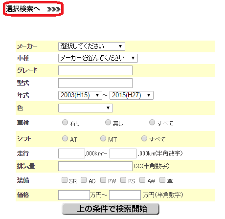 オークション相場の手順