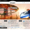 福岡の車買取はオートマックス!