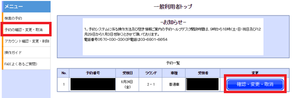 予約の変更・取消